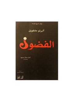 اشتري الفضول paperback arabic - 2017 في السعودية