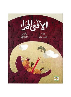 Buy الأفعى الحمراء paperback arabic - 0 in Saudi Arabia