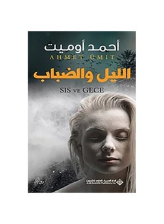 Buy الليل والضباب paperback arabic - 0 in Egypt