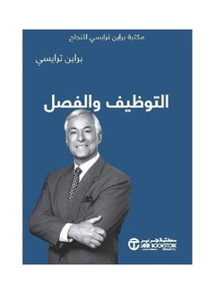 Buy Brian Tracy Library hardcover arabic in Saudi Arabia