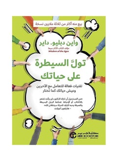 اشتري Tulle Control Of Your Life Effective Techniques To Deal With Others And Live Your Life As You Choose hardcover arabic في السعودية