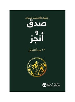 Buy Ratified and completed 17 of the principle of success - صدق وأنجز 17 مبدأ للنجاح hardcover arabic - 1 in Saudi Arabia