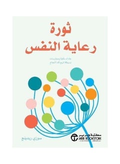 اشتري Take Care Of Self-revolution Intelligent Simple Habits And Practices That Allow You To Success - ‎ثورة رعاية النفس عادات ذكية وممارسات بسيطة تتيح لك النجاح‎ hardcover arabic في السعودية