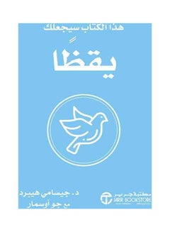 Buy This Book Will Make You Alert hardcover arabic in Saudi Arabia