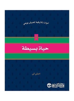 اشتري حياة الأدوات البسيطة تكتيكية للعيش بوعي في السعودية