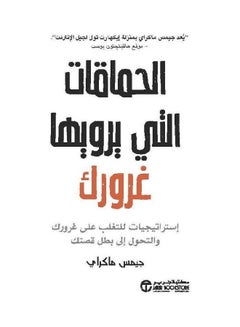 Buy Follies Tell G'rourk hardcover arabic in Saudi Arabia