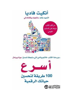 Buy 100 Fastest Way To Improve Your Life - اسرع 100 طريقة لتحسين حياتك hardcover arabic in Saudi Arabia