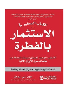 Buy Small Book In The Investment Innately - الكتاب الصغير في الاستثمار بالفطرة hardcover arabic in Saudi Arabia