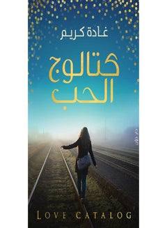 Buy كتالوج الحب Paperback Arabic by غادة كريم in Egypt