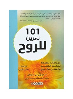 Buy 101 تمرين للروح Paperback Arabic by Bernie Q. Siegel - 2020 in Saudi Arabia