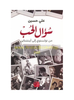 Buy سؤال الحب من تولستوي الى اينشتاين Arabic by Ali Hussein in Egypt