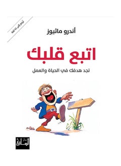 اشتري إتبع قلبك تجد هدفك في الحياة والعمل paperback arabic - 2020 في السعودية