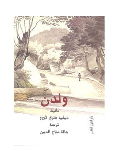 اشتري ولدن Arabic by Henry David Thoreau في السعودية