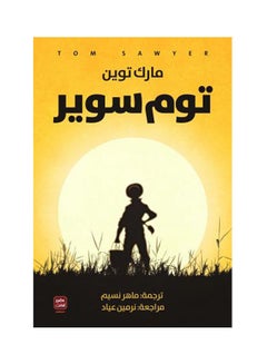 Buy توم سوير Paperback Arabic by Mark Twain in Saudi Arabia