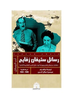 اشتري رسائل ستيفان زفايج Paperback عربي by Stefan Zweig - 2020 في مصر