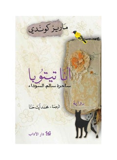 Buy أنا تيتوبا paperback arabic in Saudi Arabia