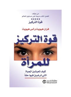 اشتري How Do You Live The Life That Really, Force Women To Focus Where You Would Like paperback arabic في السعودية