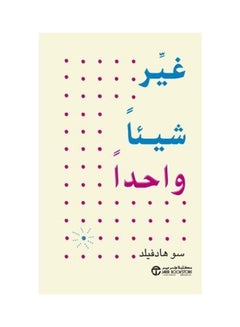 Buy It Is One Thing paperback arabic in Saudi Arabia