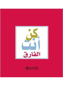 اشتري Be The Difference You paperback arabic في السعودية