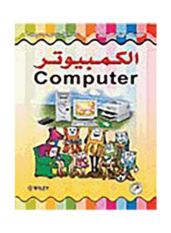 Buy سلسلة الكمبيوتر في المدارس الكمبيوتر paperback arabic - 2008 in Egypt