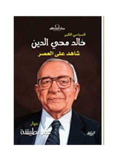 Buy خالد محي الدين paperback arabic - 2009 in Egypt