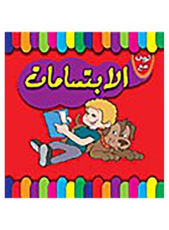 اشتري الابتسامات Paperback عربي by Dar Al Farouk - 2011 في مصر