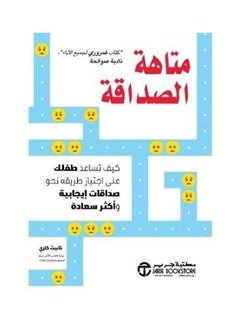 Buy Friendship Maze How To Help Your Child Navigate His Way To Happier, Positive Friendships Paperback Arabic in Saudi Arabia