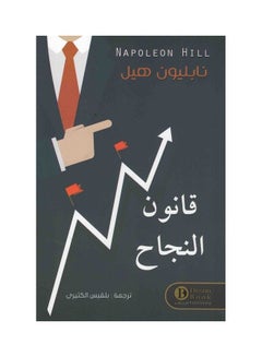 Buy Success Law Paperback Arabic in Saudi Arabia