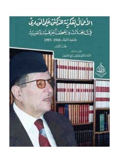 اشتري Business Intellectual Dr. Ali Pink In Magazines, Newspapers, And Iraqi Arab 3/1 paperback arabic - 2017 في السعودية