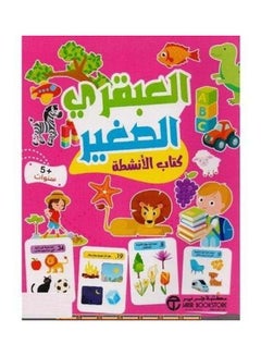 Buy العبقري الصغير كتاب الأنشطة +5 سنوات Paperback Arabic by سلسلة العبقري الصغير - 2010 in Saudi Arabia