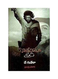 Buy Bolivia Dairy In Telugu Che Guevara paperback telugu - 41275.0 in UAE