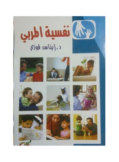 Buy نفسية المربي Paperback Arabic by Enas Fawzy in Egypt