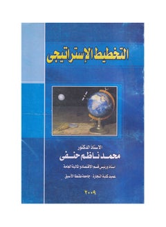 Buy التخطيط الاستراتيجي paperback arabic - 2009 in Egypt