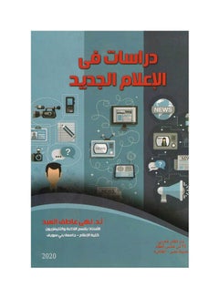 Buy دراسات في الاعلام الجديد hardcover arabic - 2020 in Egypt