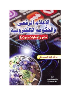 Buy استراتيجيات الاعلان الابداعي hardcover arabic - 2017 in Egypt