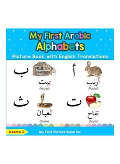 اشتري My First Arabic Alphabets Picture Book with English Translations: Bilingual Early Learning & Easy Teaching Arabic Books for Kids Paperback الإنجليزية by S, Aasma في الامارات