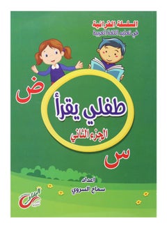 Buy طفلي يقرأ 2 Paperback Arabic by Sameh Elsorory in Saudi Arabia