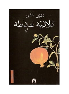 Buy ثلاثية غرناطة Paperback Arabic by Ashour Rizvi in Saudi Arabia