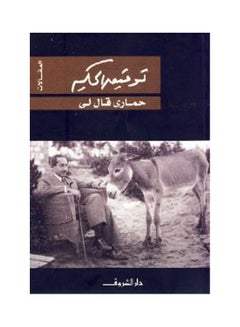 Buy حماري قال لي Paperback Arabic by Tawfeq Al-Hakeem in Egypt