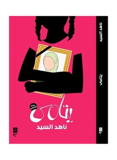 اشتري بتامي Board Book عربي by Nahid El-Sayed - 2020 في مصر