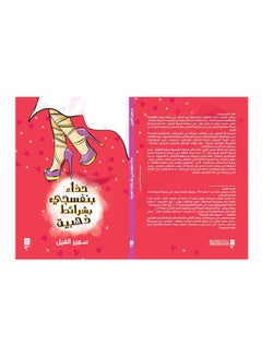 Buy حذاء بنفسجي بشرائط ذهبية Board Book Arabic by Samir El Fil - 2019 in Egypt