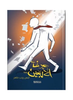 Buy مرفأ الأربعين Board Book Arabic by Ayman Ragab Taher - 2020 in Egypt