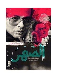 Buy الصهر السطر الأخير في ملف أشرف مروان Board Book Arabic by Mohamed Gad Al Zoghbi - 2019 in Egypt
