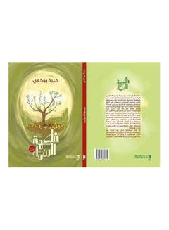 Buy فاكهة السماء Board Book Arabic by Khaira Bukhari - 2019 in Egypt
