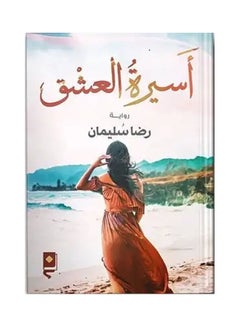 اشتري أَسيرة العشق Board Book Arabic by Reda Suleiman - 2020 في مصر