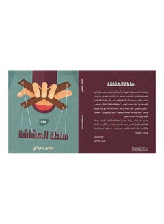 Buy سلطة الهشاشة Board Book Arabic by Issa Hamouti - 2020 in Egypt