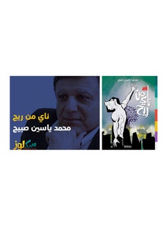 Buy ناي من ريح Board Book Arabic by Muhammad Yassin Sobeih - 2020 in Egypt