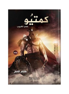 Buy كمتيو  عصر الغروب Board Book Arabic by Hisham Qassem - 2020 in Egypt