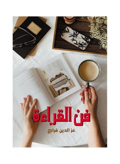 اشتري فن القراءة paperback arabic - 2021 في مصر