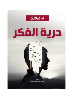 اشتري حرية الفكر paperback arabic - 2021 في مصر